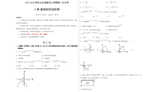 第一次月考A卷（考试版）（测试范围：第二十一章、第二十二章）（人教版）A3版_初中数学_九年级数学上册（人教版）_知识点汇总-U105_2024版