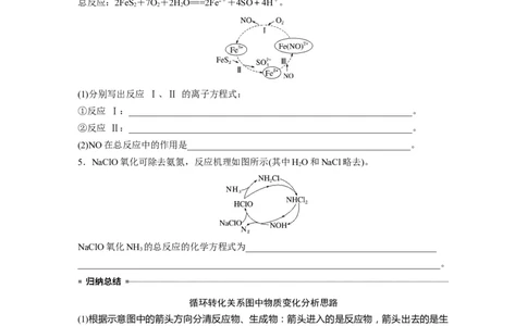大单元一　第一章　热点强化3　情景方程式的书写_05高考化学_2025年新高考资料_一轮复习_2025大一轮复习讲义+课件（完结）_2025大一轮复习讲义化学学生用书Word版文档全书
