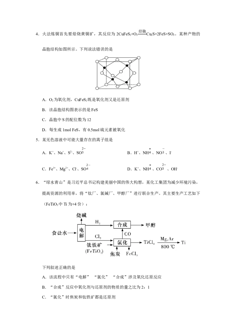 湖南省长沙市湖南师范大学附属中学2022-2023学年高三上学期月考化学试卷（一）_05高考化学_高考模拟题_新高考_湖南师大附中2023届高三上学期月考试卷（一）化学试题PDF版含答案