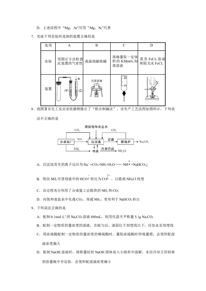湖南省长沙市湖南师范大学附属中学2022-2023学年高三上学期月考化学试卷（一）_05高考化学_高考模拟题_新高考_湖南师大附中2023届高三上学期月考试卷（一）化学试题PDF版含答案