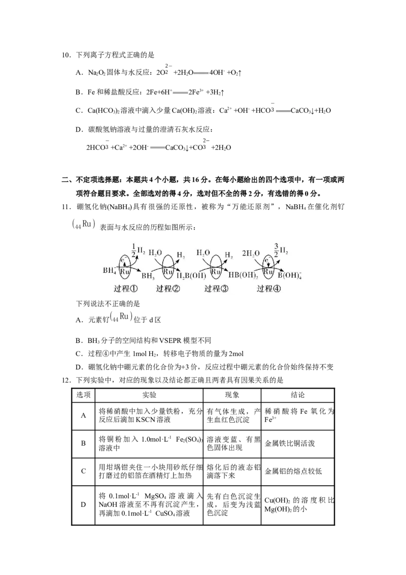 湖南省长沙市湖南师范大学附属中学2022-2023学年高三上学期月考化学试卷（一）_05高考化学_高考模拟题_新高考_湖南师大附中2023届高三上学期月考试卷（一）化学试题PDF版含答案