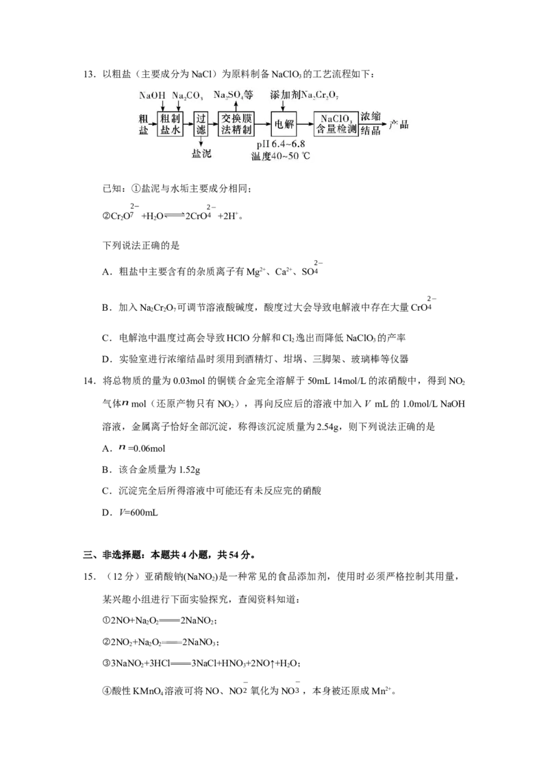 湖南省长沙市湖南师范大学附属中学2022-2023学年高三上学期月考化学试卷（一）_05高考化学_高考模拟题_新高考_湖南师大附中2023届高三上学期月考试卷（一）化学试题PDF版含答案