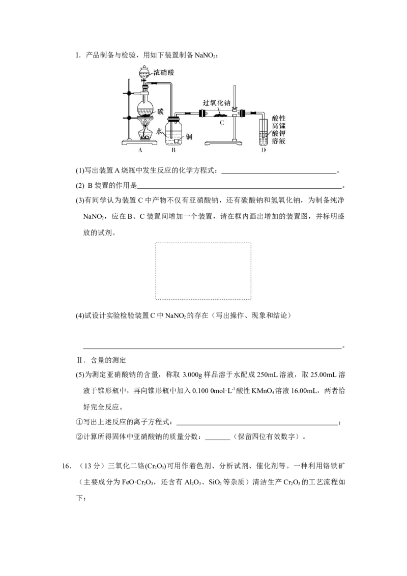 湖南省长沙市湖南师范大学附属中学2022-2023学年高三上学期月考化学试卷（一）_05高考化学_高考模拟题_新高考_湖南师大附中2023届高三上学期月考试卷（一）化学试题PDF版含答案