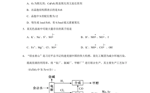 湖南省长沙市湖南师范大学附属中学2022-2023学年高三上学期月考化学试卷（一）_05高考化学_高考模拟题_新高考_湖南师大附中2023届高三上学期月考试卷（一）化学试题PDF版含答案