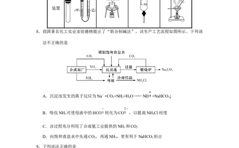 湖南省长沙市湖南师范大学附属中学2022-2023学年高三上学期月考化学试卷（一）_05高考化学_高考模拟题_新高考_湖南师大附中2023届高三上学期月考试卷（一）化学试题PDF版含答案