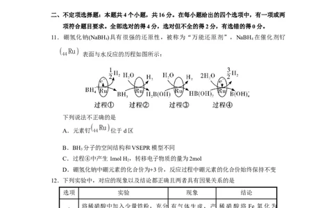 湖南省长沙市湖南师范大学附属中学2022-2023学年高三上学期月考化学试卷（一）_05高考化学_高考模拟题_新高考_湖南师大附中2023届高三上学期月考试卷（一）化学试题PDF版含答案