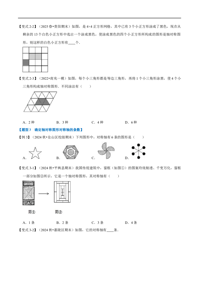 第15.1章专题1轴对称与轴对称图形八大题型（原卷版）_初中数学人教版_8上-初中数学人教版_2025秋季新人教版数学八上课件教案_07-章节专题讲义