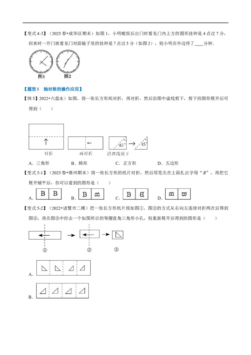 第15.1章专题1轴对称与轴对称图形八大题型（原卷版）_初中数学人教版_8上-初中数学人教版_2025秋季新人教版数学八上课件教案_07-章节专题讲义