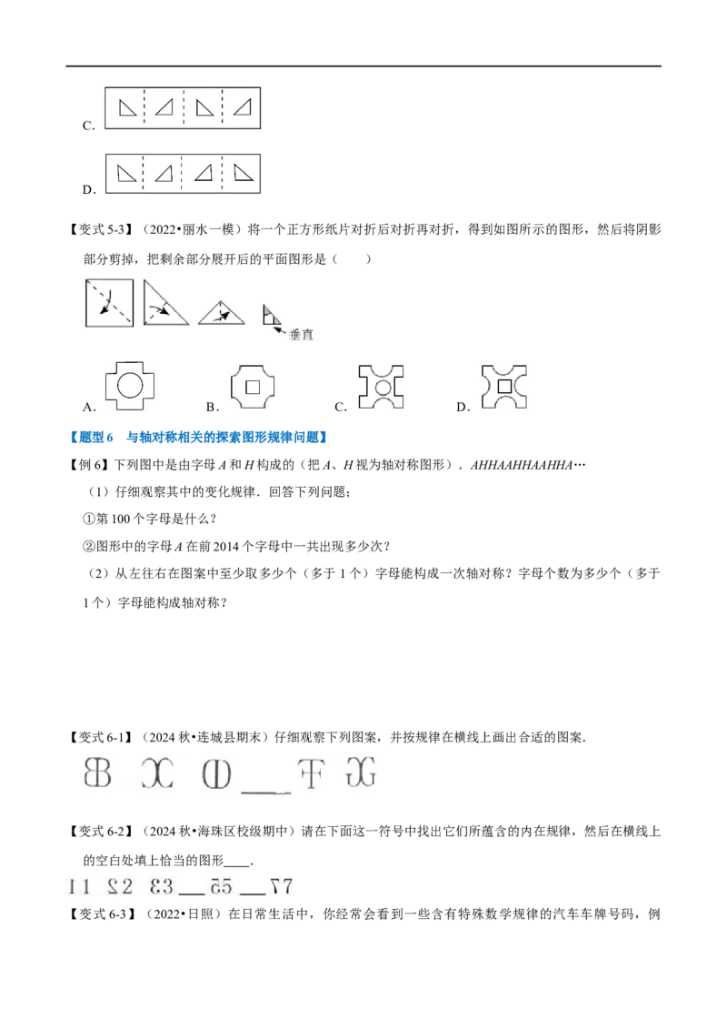 第15.1章专题1轴对称与轴对称图形八大题型（原卷版）_初中数学人教版_8上-初中数学人教版_2025秋季新人教版数学八上课件教案_07-章节专题讲义
