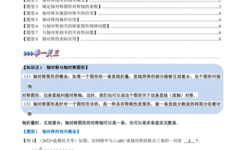 第15.1章专题1轴对称与轴对称图形八大题型（原卷版）_初中数学人教版_8上-初中数学人教版_2025秋季新人教版数学八上课件教案_07-章节专题讲义