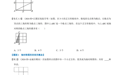 第15.1章专题1轴对称与轴对称图形八大题型（原卷版）_初中数学人教版_8上-初中数学人教版_2025秋季新人教版数学八上课件教案_07-章节专题讲义