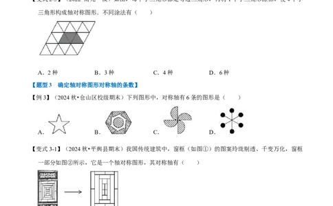第15.1章专题1轴对称与轴对称图形八大题型（原卷版）_初中数学人教版_8上-初中数学人教版_2025秋季新人教版数学八上课件教案_07-章节专题讲义