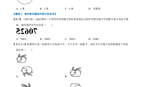 第15.1章专题1轴对称与轴对称图形八大题型（原卷版）_初中数学人教版_8上-初中数学人教版_2025秋季新人教版数学八上课件教案_07-章节专题讲义