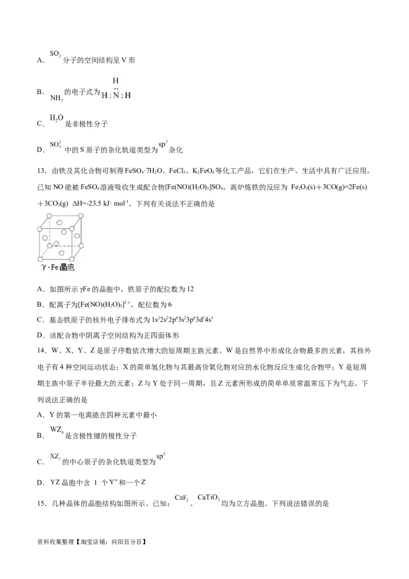 专题突破卷06物质结构与性质（原卷版）_05高考化学_新高考复习资料_2024年新高考资料_一轮复习资料_完2024年高考化学一轮复习考点通关卷（新高考通用）_专题突破卷