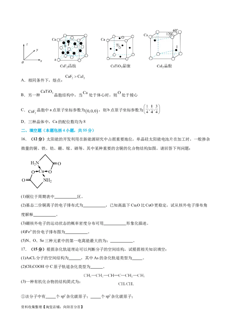 专题突破卷06物质结构与性质（原卷版）_05高考化学_新高考复习资料_2024年新高考资料_一轮复习资料_完2024年高考化学一轮复习考点通关卷（新高考通用）_专题突破卷