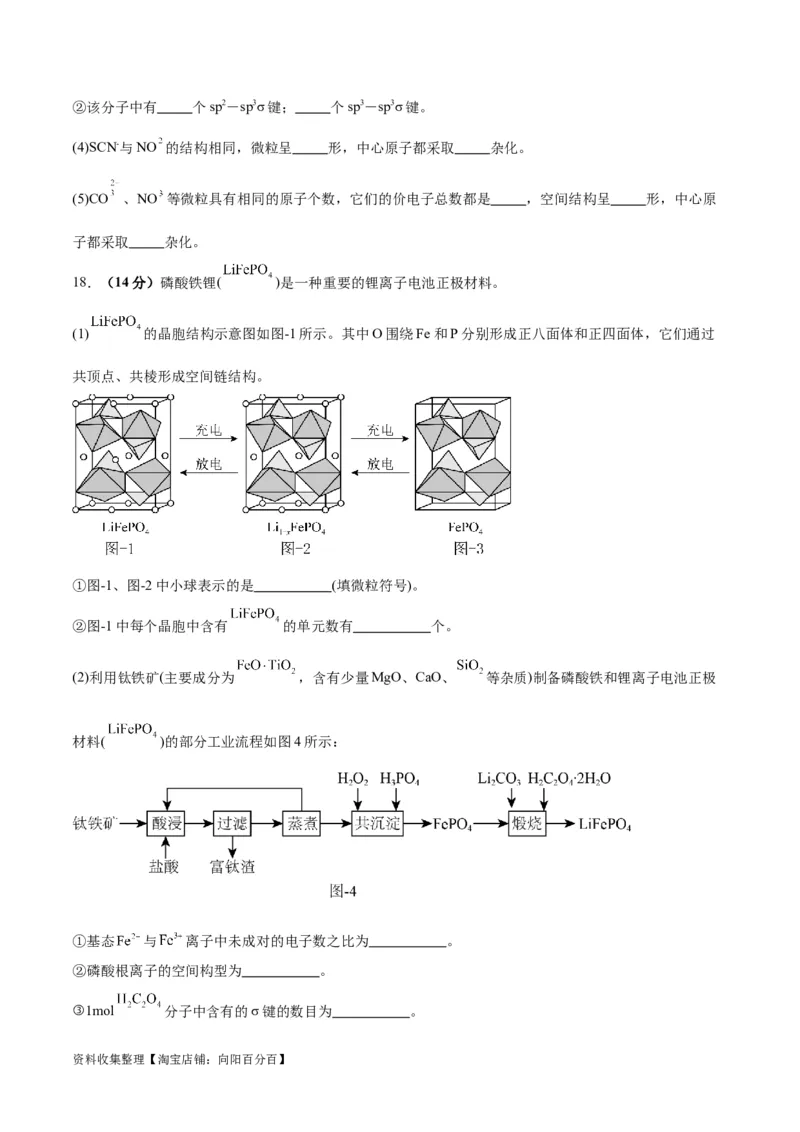 专题突破卷06物质结构与性质（原卷版）_05高考化学_新高考复习资料_2024年新高考资料_一轮复习资料_完2024年高考化学一轮复习考点通关卷（新高考通用）_专题突破卷
