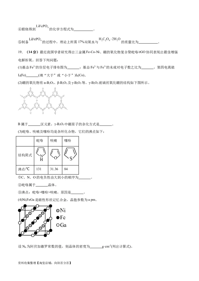 专题突破卷06物质结构与性质（原卷版）_05高考化学_新高考复习资料_2024年新高考资料_一轮复习资料_完2024年高考化学一轮复习考点通关卷（新高考通用）_专题突破卷
