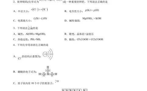 专题突破卷06物质结构与性质（原卷版）_05高考化学_新高考复习资料_2024年新高考资料_一轮复习资料_完2024年高考化学一轮复习考点通关卷（新高考通用）_专题突破卷