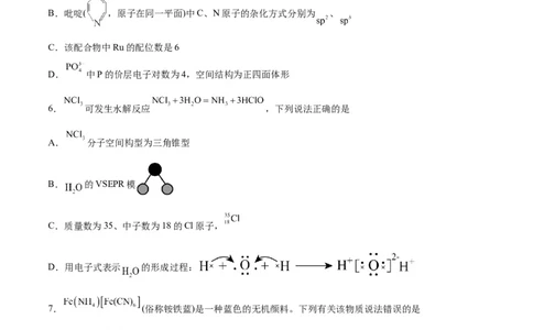 专题突破卷06物质结构与性质（原卷版）_05高考化学_新高考复习资料_2024年新高考资料_一轮复习资料_完2024年高考化学一轮复习考点通关卷（新高考通用）_专题突破卷