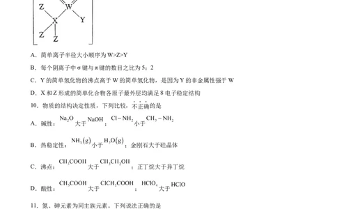 专题突破卷06物质结构与性质（原卷版）_05高考化学_新高考复习资料_2024年新高考资料_一轮复习资料_完2024年高考化学一轮复习考点通关卷（新高考通用）_专题突破卷