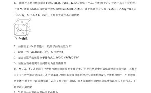 专题突破卷06物质结构与性质（原卷版）_05高考化学_新高考复习资料_2024年新高考资料_一轮复习资料_完2024年高考化学一轮复习考点通关卷（新高考通用）_专题突破卷