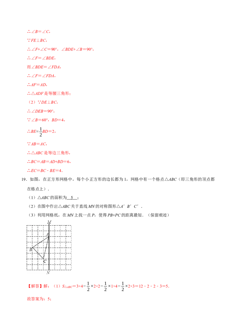 第十三章轴对称(A&middot;基础巩固)-过关检测八年级数学上学期单元测试卷(人教版)(解析版)_初中数学人教版_8上-初中数学人教版_旧版_06习题试卷_2单元测试_单元测试（第1套）