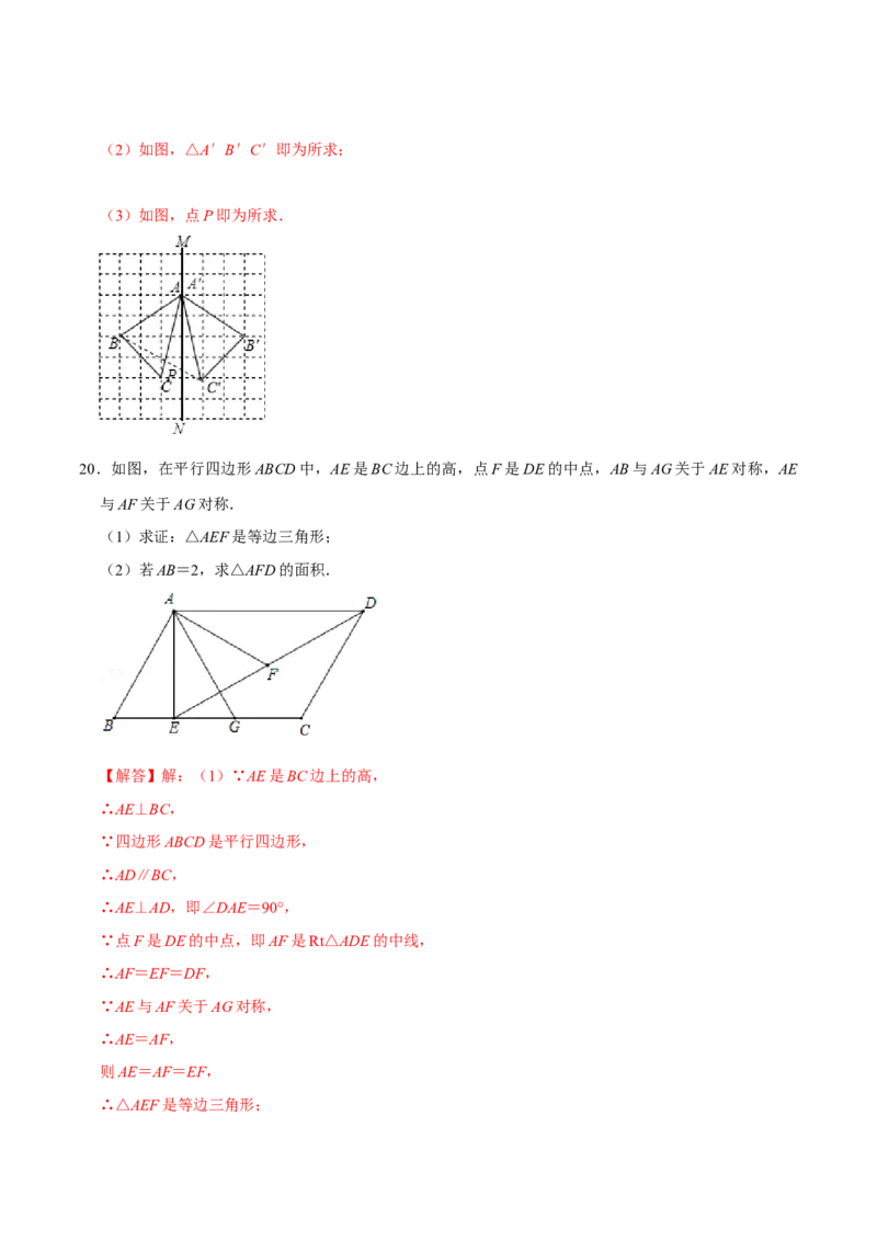 第十三章轴对称(A&middot;基础巩固)-过关检测八年级数学上学期单元测试卷(人教版)(解析版)_初中数学人教版_8上-初中数学人教版_旧版_06习题试卷_2单元测试_单元测试（第1套）