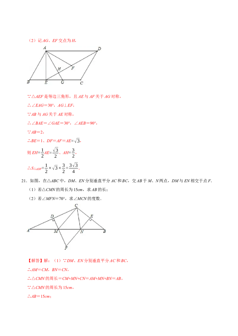 第十三章轴对称(A&middot;基础巩固)-过关检测八年级数学上学期单元测试卷(人教版)(解析版)_初中数学人教版_8上-初中数学人教版_旧版_06习题试卷_2单元测试_单元测试（第1套）