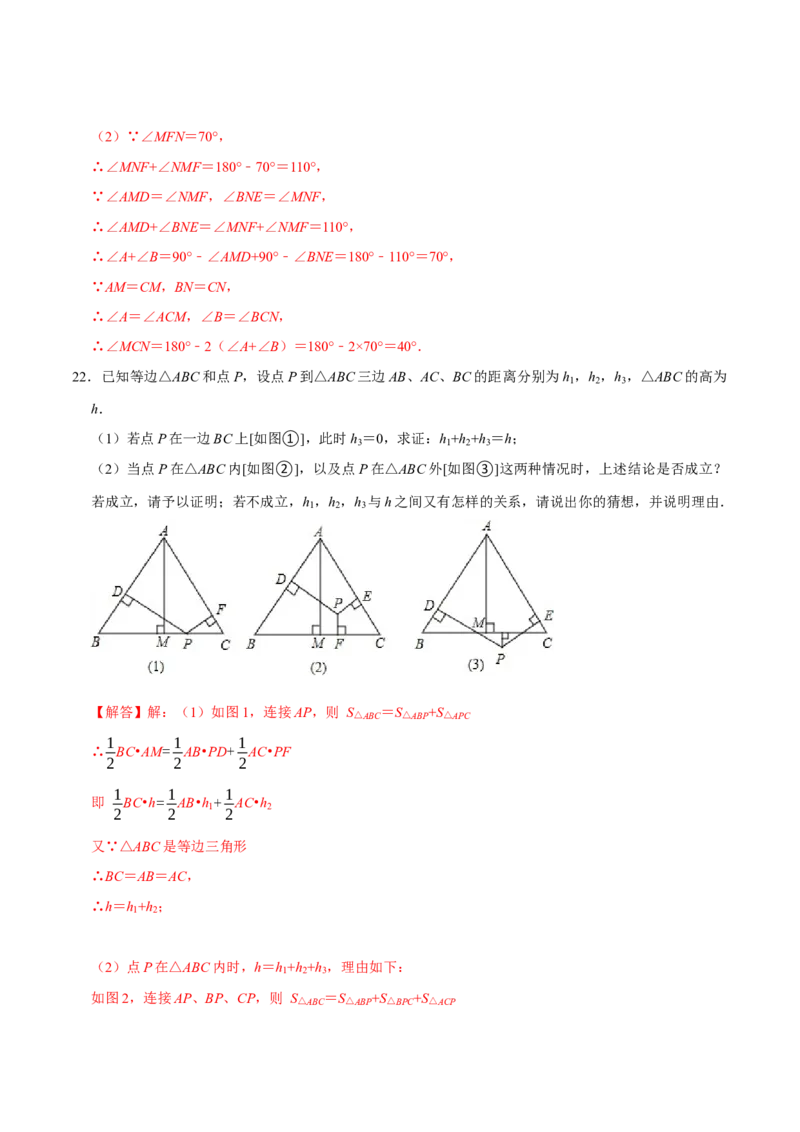 第十三章轴对称(A&middot;基础巩固)-过关检测八年级数学上学期单元测试卷(人教版)(解析版)_初中数学人教版_8上-初中数学人教版_旧版_06习题试卷_2单元测试_单元测试（第1套）