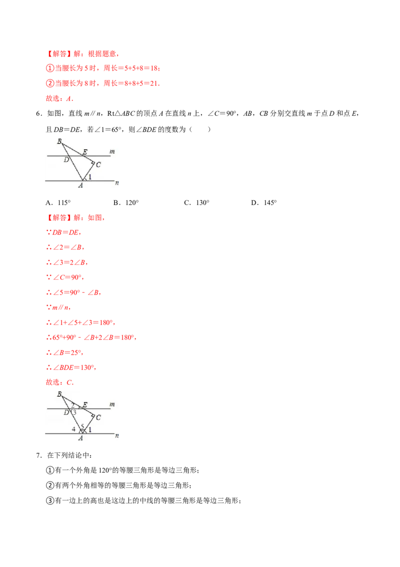 第十三章轴对称(A&middot;基础巩固)-过关检测八年级数学上学期单元测试卷(人教版)(解析版)_初中数学人教版_8上-初中数学人教版_旧版_06习题试卷_2单元测试_单元测试（第1套）