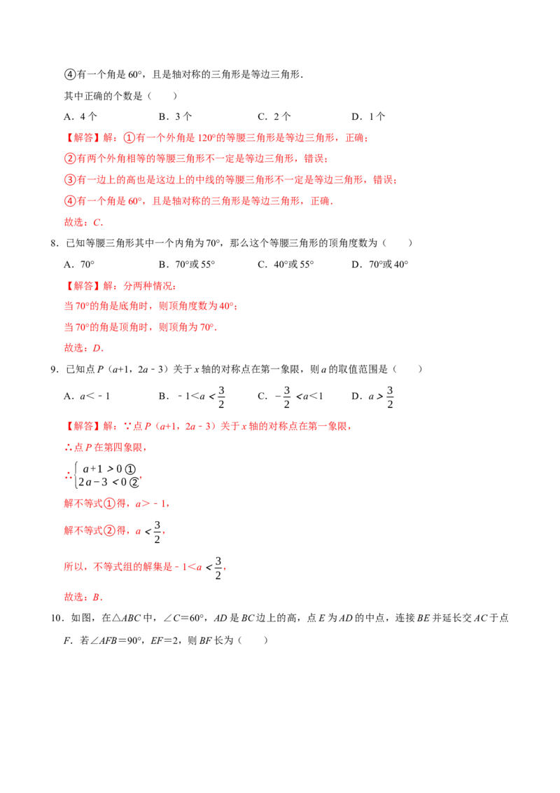第十三章轴对称(A&middot;基础巩固)-过关检测八年级数学上学期单元测试卷(人教版)(解析版)_初中数学人教版_8上-初中数学人教版_旧版_06习题试卷_2单元测试_单元测试（第1套）