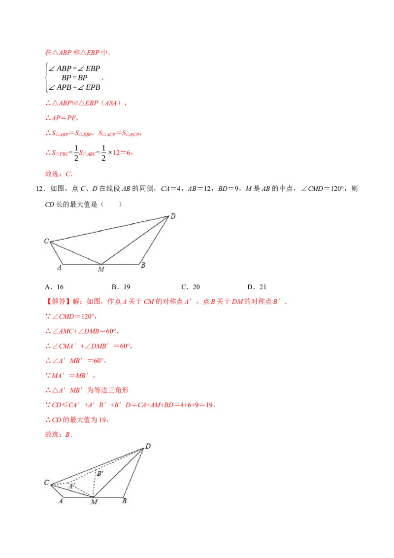 第十三章轴对称(A&middot;基础巩固)-过关检测八年级数学上学期单元测试卷(人教版)(解析版)_初中数学人教版_8上-初中数学人教版_旧版_06习题试卷_2单元测试_单元测试（第1套）