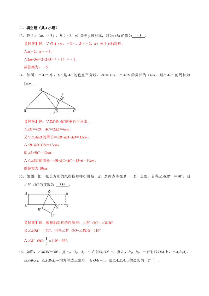 第十三章轴对称(A&middot;基础巩固)-过关检测八年级数学上学期单元测试卷(人教版)(解析版)_初中数学人教版_8上-初中数学人教版_旧版_06习题试卷_2单元测试_单元测试（第1套）