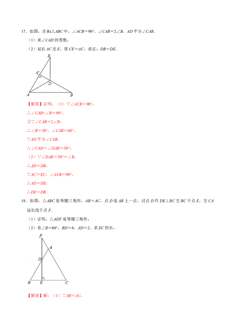 第十三章轴对称(A&middot;基础巩固)-过关检测八年级数学上学期单元测试卷(人教版)(解析版)_初中数学人教版_8上-初中数学人教版_旧版_06习题试卷_2单元测试_单元测试（第1套）