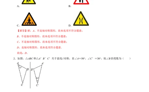 第十三章轴对称(A&middot;基础巩固)-过关检测八年级数学上学期单元测试卷(人教版)(解析版)_初中数学人教版_8上-初中数学人教版_旧版_06习题试卷_2单元测试_单元测试（第1套）