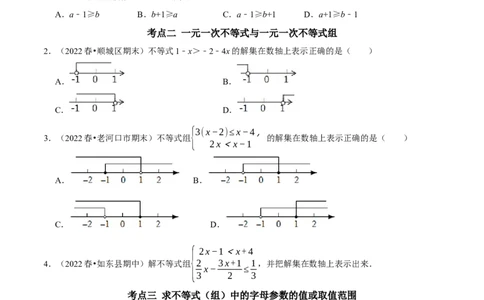 第九章不等式与不等式组考点整合数学思想渗透2022中考真题链接（原卷版）_初中数学人教版_7下-初中数学人教版_7下-初中数学人教版（旧版）赠送_07专项讲练