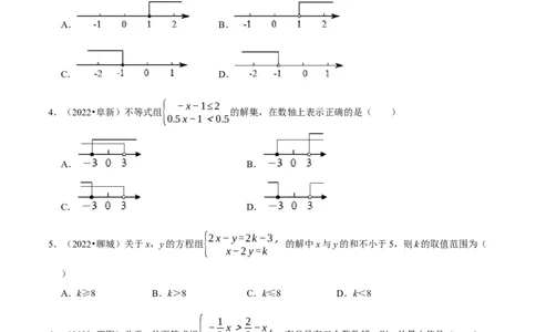 第九章不等式与不等式组考点整合数学思想渗透2022中考真题链接（原卷版）_初中数学人教版_7下-初中数学人教版_7下-初中数学人教版（旧版）赠送_07专项讲练
