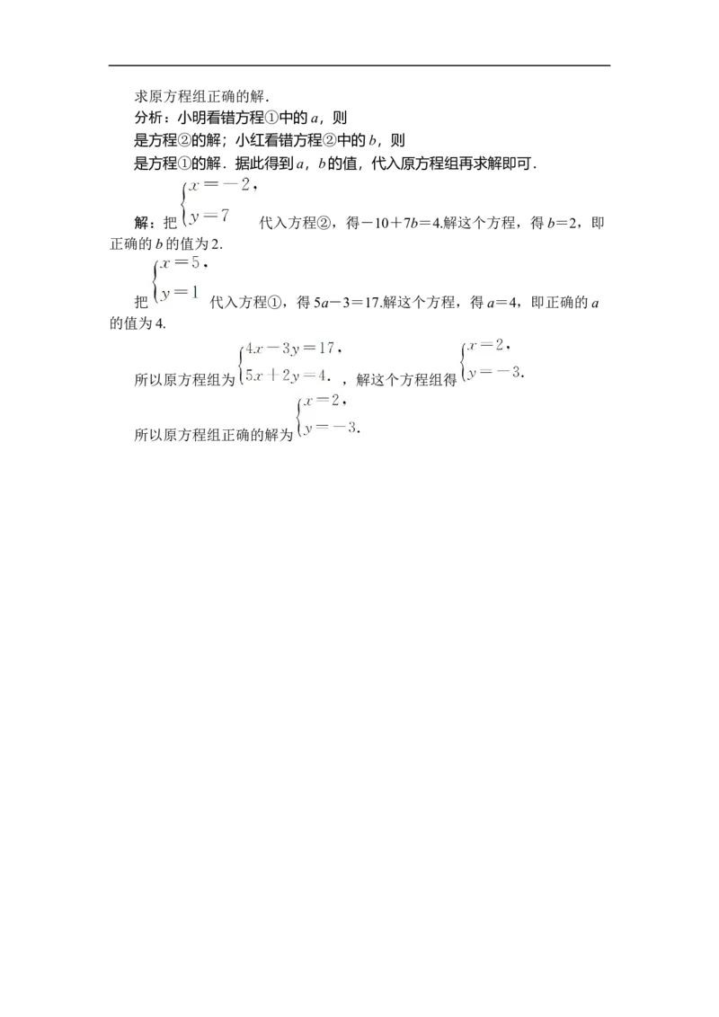 第2课时用加减消元法解稍复杂的二元一次方程组_初中数学人教版_7下-初中数学人教版_7下-初中数学人教版（2025春季新版）持续更新_03教案齐全_第十章二元一次方程组