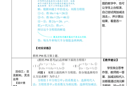 第2课时用加减消元法解稍复杂的二元一次方程组_初中数学人教版_7下-初中数学人教版_7下-初中数学人教版（2025春季新版）持续更新_03教案齐全_第十章二元一次方程组