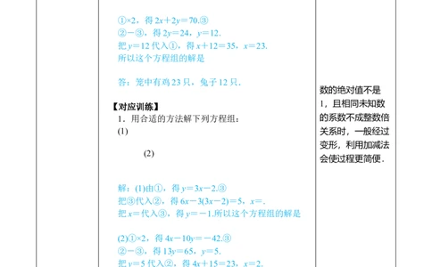 第2课时用加减消元法解稍复杂的二元一次方程组_初中数学人教版_7下-初中数学人教版_7下-初中数学人教版（2025春季新版）持续更新_03教案齐全_第十章二元一次方程组