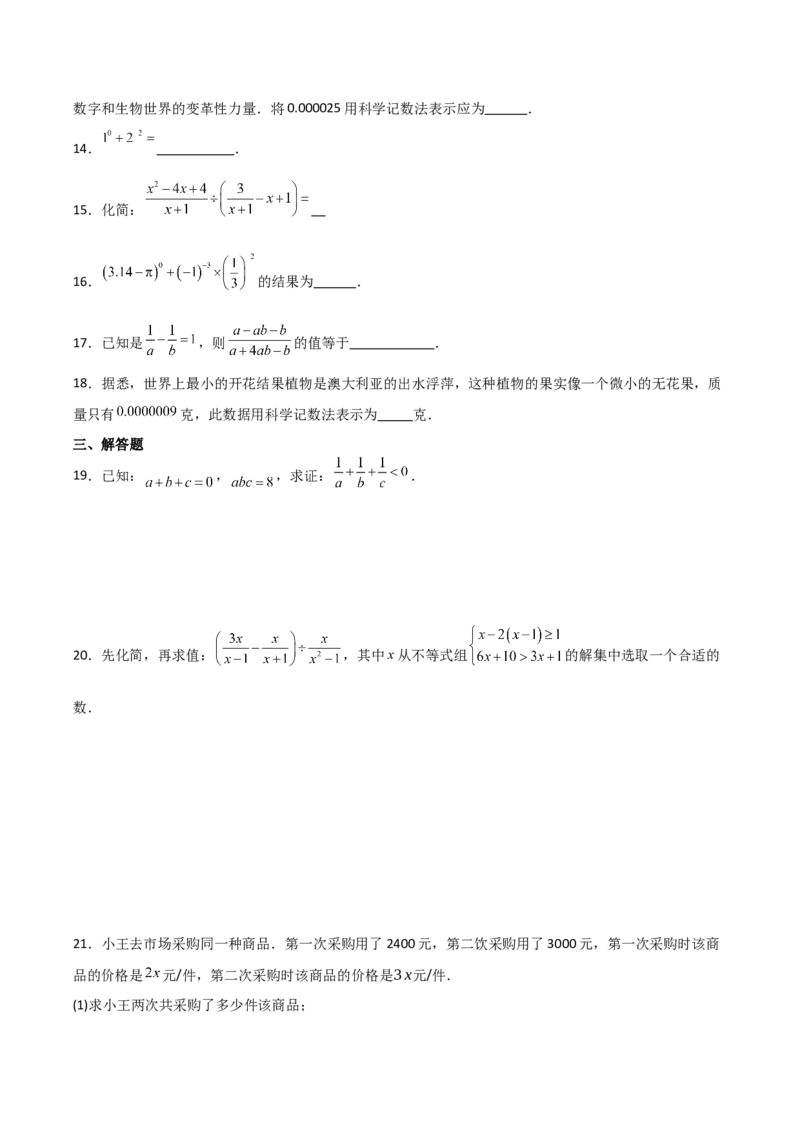 第17讲分式的运算（7个知识点+7种题型+分层练习）（学生版）_初中数学_八年级数学上册（人教版）_常见题型通关讲解练-V3_2025版