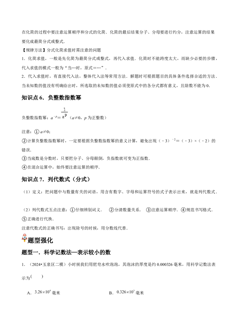 第17讲分式的运算（7个知识点+7种题型+分层练习）（学生版）_初中数学_八年级数学上册（人教版）_常见题型通关讲解练-V3_2025版