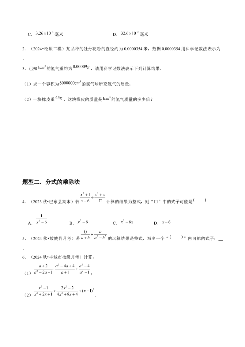 第17讲分式的运算（7个知识点+7种题型+分层练习）（学生版）_初中数学_八年级数学上册（人教版）_常见题型通关讲解练-V3_2025版