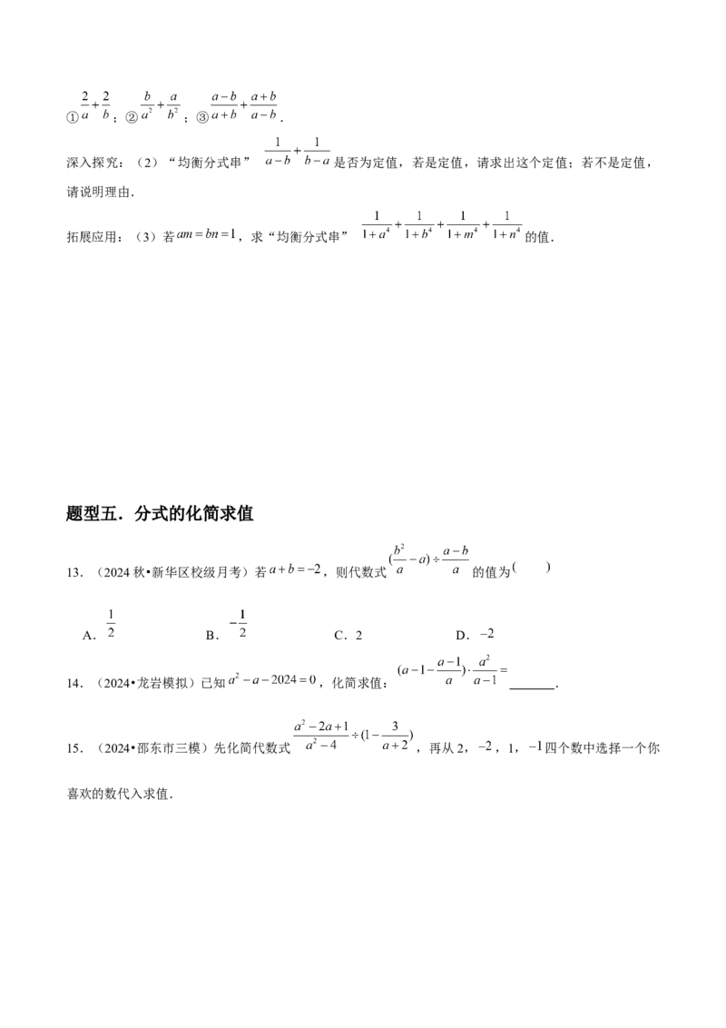 第17讲分式的运算（7个知识点+7种题型+分层练习）（学生版）_初中数学_八年级数学上册（人教版）_常见题型通关讲解练-V3_2025版