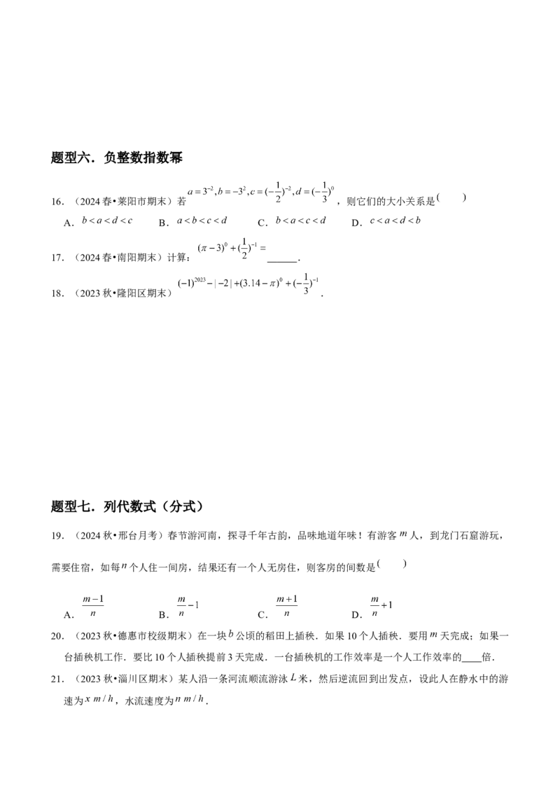 第17讲分式的运算（7个知识点+7种题型+分层练习）（学生版）_初中数学_八年级数学上册（人教版）_常见题型通关讲解练-V3_2025版
