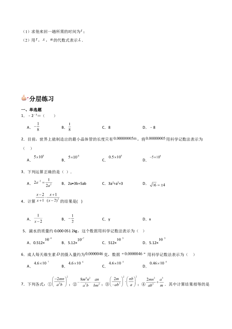 第17讲分式的运算（7个知识点+7种题型+分层练习）（学生版）_初中数学_八年级数学上册（人教版）_常见题型通关讲解练-V3_2025版