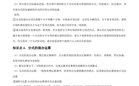 第17讲分式的运算（7个知识点+7种题型+分层练习）（学生版）_初中数学_八年级数学上册（人教版）_常见题型通关讲解练-V3_2025版