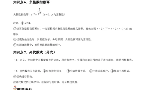 第17讲分式的运算（7个知识点+7种题型+分层练习）（学生版）_初中数学_八年级数学上册（人教版）_常见题型通关讲解练-V3_2025版