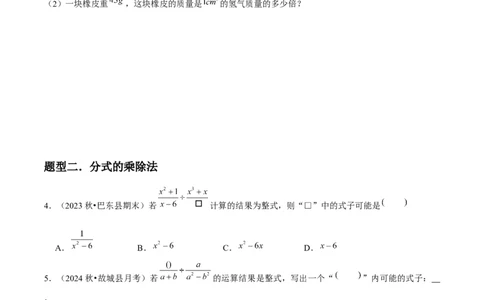 第17讲分式的运算（7个知识点+7种题型+分层练习）（学生版）_初中数学_八年级数学上册（人教版）_常见题型通关讲解练-V3_2025版