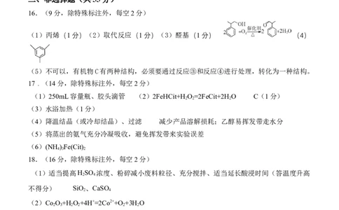 化学答案_05高考化学_高考模拟题_全国课标版_河南省郑州外国语学校高三上学期1月调研考试（四）化学_河南省郑州外国语学校高三上学期1月调研考试（四）化学